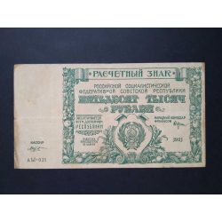 Russia 50000 Rubles 1921 VF