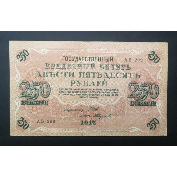 Russia 250 Rubles 1917 VF-