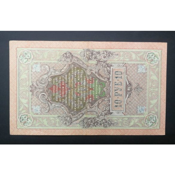 Oroszország 10 Rubel 1909/12 Shipov, Ovchinnikov XF