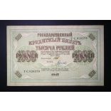Oroszország 1000 Rubel 1917/21 Ivan Shipov, Gavrilov VF