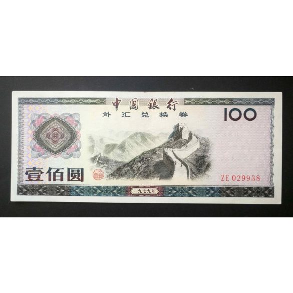 China 100 Yuan 1979 VF+