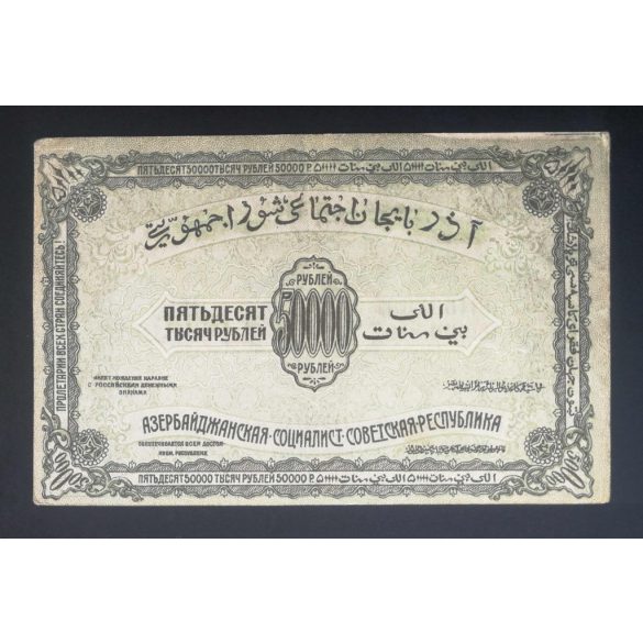 Russia Transcaucasia Azerbaijan 50000 Rubles 1921 VF