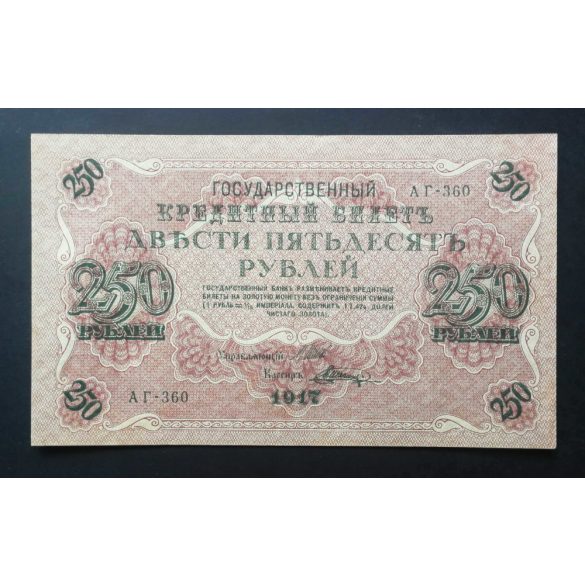 Russia 250 Rubles 1917 Aunc-