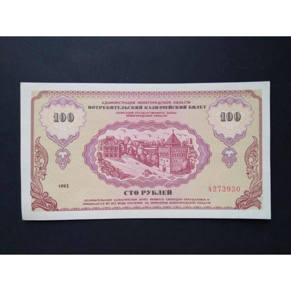 Russia 100 Rubles 1992 Nizhny Novgorod UNC-