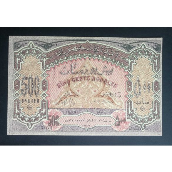 Azerbaijan 500 Rubles 1920 XF+