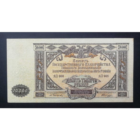 Oroszország 10000 Rubel 1919 UNC-