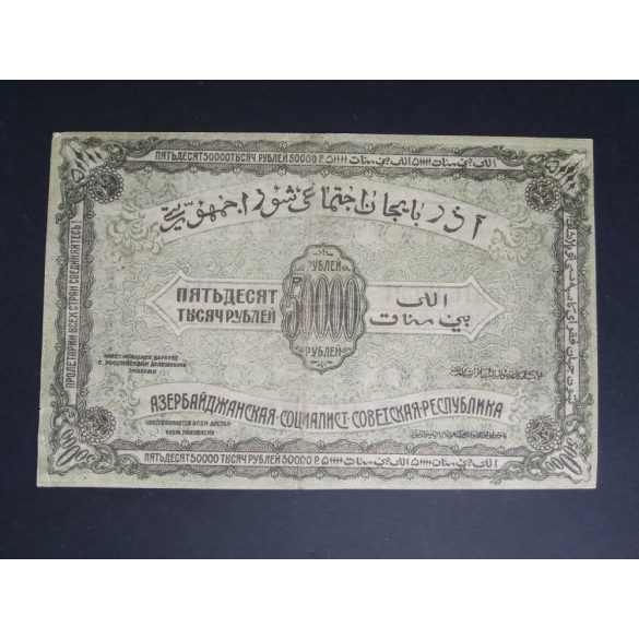Russia Transcaucasia Armenia Georgia Azerbaijan 50000 Rubles 1921 VF