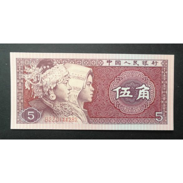 China 5 Jiao 1980 Unc