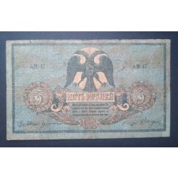 Russia South Rostov 5 Rubles 1919 VG