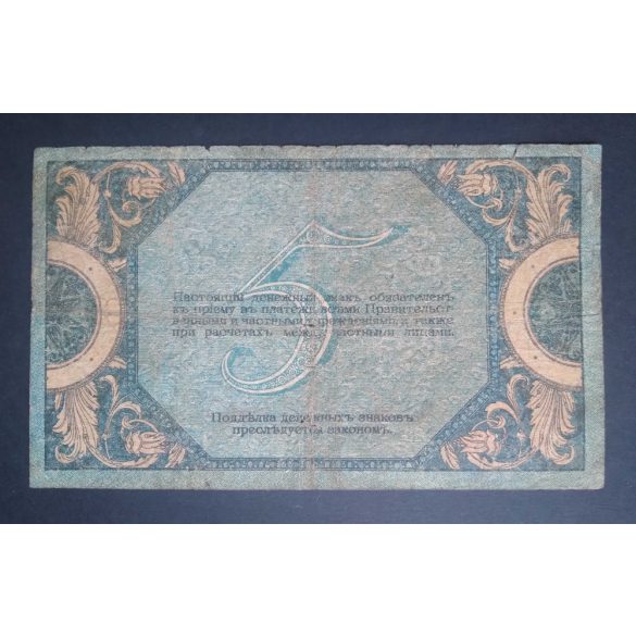 Russia South Rostov 5 Rubles 1918 VG