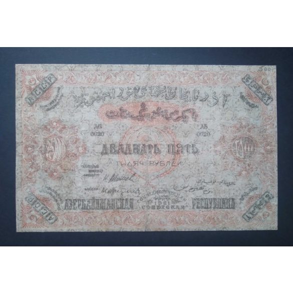 Russia Transcaucasia Armenia Georgia Azerbaijan 25000 Rubles 1921 F-