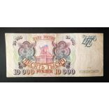 Oroszország 10000 Rubel 1993 F