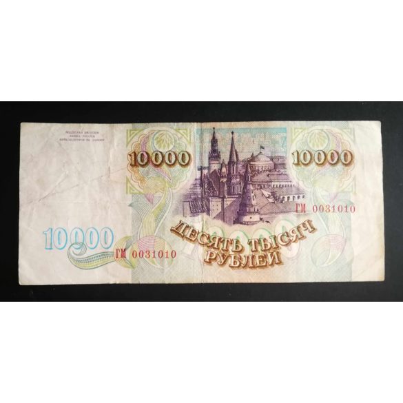 Oroszország 10000 Rubel 1993 F