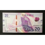 Macau 20 Patacas 2020/24 BNU UNC