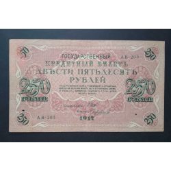 Russia 250 Rubles 1917 F-