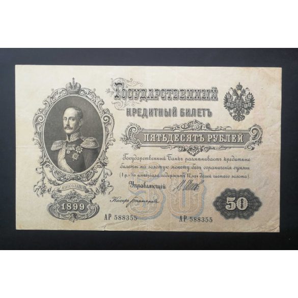 Oroszország 50 Rubel 1899 VF 