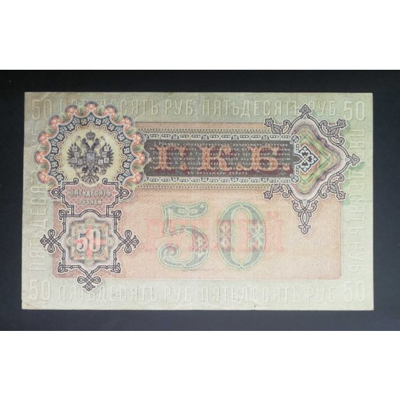 Oroszország 50 Rubel 1899 VF 