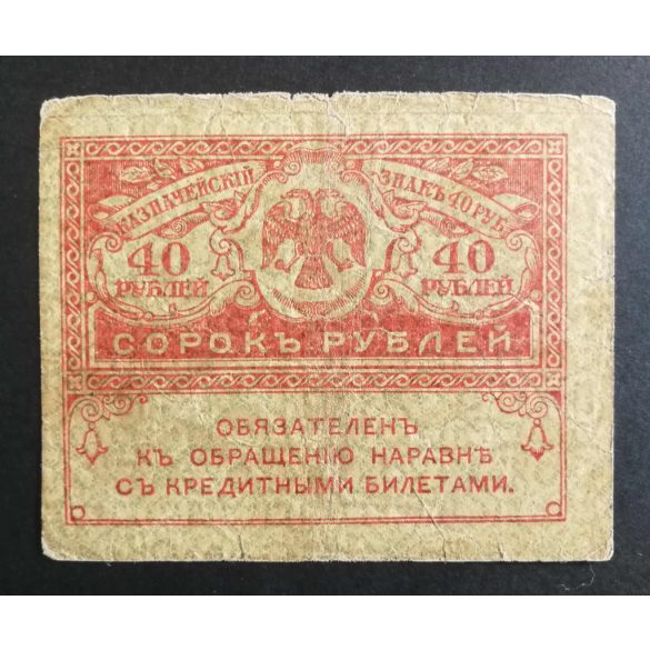 Russia 40 Rubles 1917 F