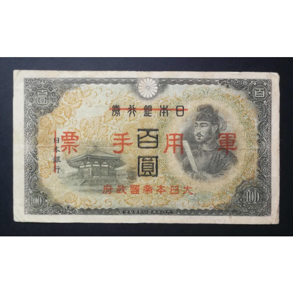 China Japan government 100 Yen 1945 F