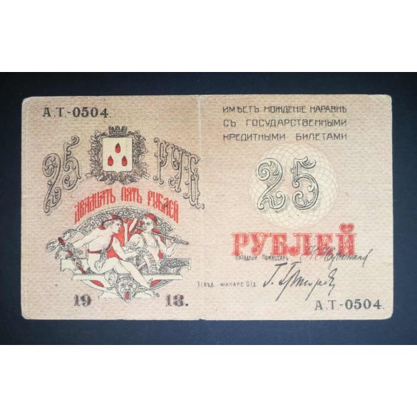 Oroszország 25 Rubel Azerbajdzsán Baku 1918 VF