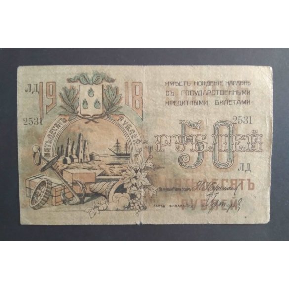 Russia 50 Rubles 1918 F