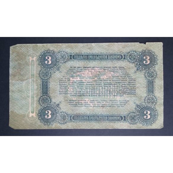 Oroszország Ukrajna Odessa 3 Rubel 1917 VG+