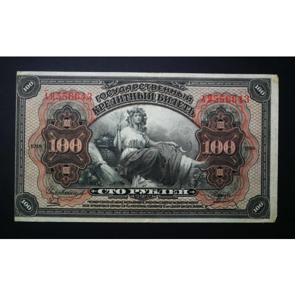 Russia 100 Rubles 1918 one edge cut off