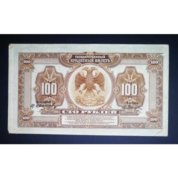 Oroszország 100 Rubel 1918  egy széle levágva