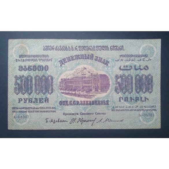 Russia Transcaucasia Armenia Georgia Azerbaijan 500000 Rubles 1923 F