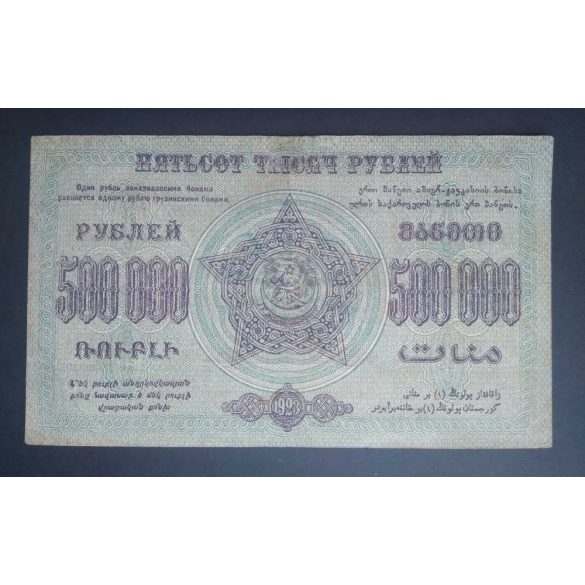 Russia Transcaucasia Armenia Georgia Azerbaijan 500000 Rubles 1923 F