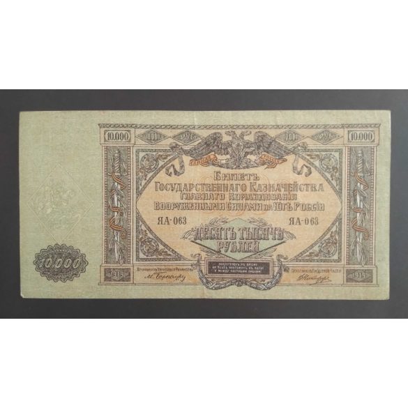 Russia 10000 Rubles 1919 VF+