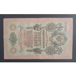 Oroszország 10 Rubel 1909/12 Ivan Shipov, Gusev F