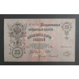 Oroszország 25 Rubel 1909/12 Ivan Shipov, Sofronov VF