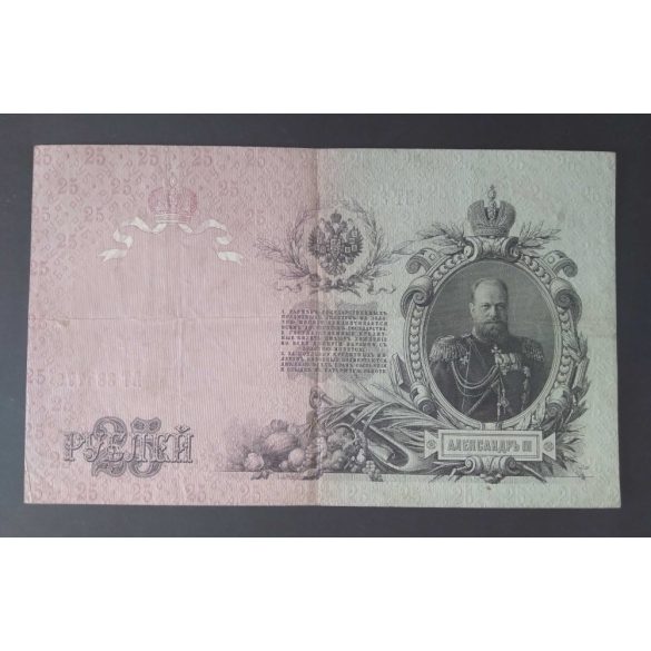 Oroszország 25 Rubel 1909/12 Ivan Shipov, Sofronov VF