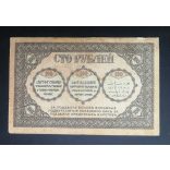 Russia Transcaucasia Armenia Azerbaijan Georgia 100 Rubles 1918 F