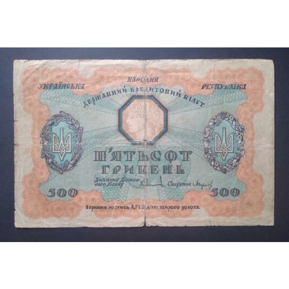 Ukraine 500 Hryven 1918 VG+