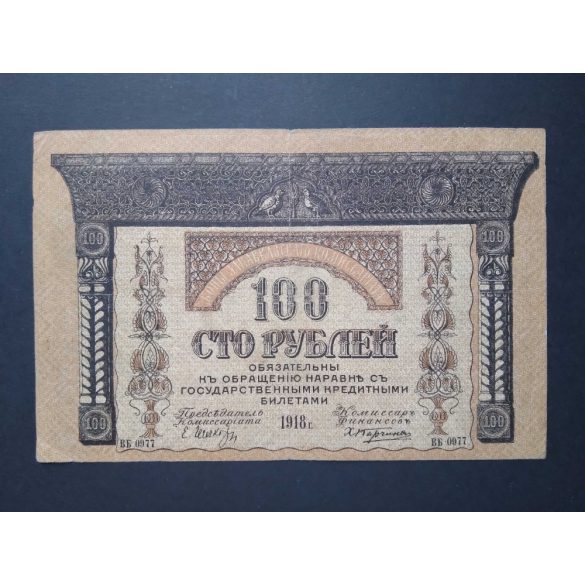 Russia 100 Rubles 1918 F