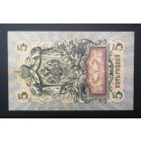 Oroszország 5 Rubel 1909/17 Shipov, Chikhirzhin VF-