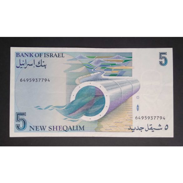Israel 5 New Sheqalim 1985 VF
