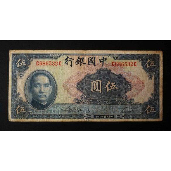 China 5 Yuan 1940 F