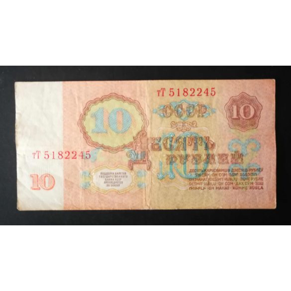 Russia 10 Rubles 1961 VF