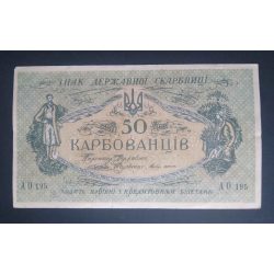 Ukraine 50 Karbovantsiv 1918 VF+