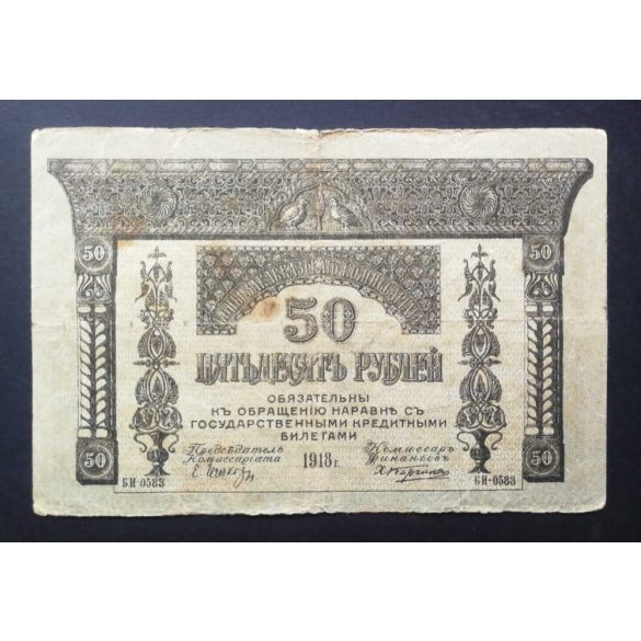 Russia 50 Rubles 1918 F