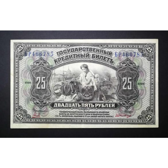 Oroszország 25 Rubel 1918 VF