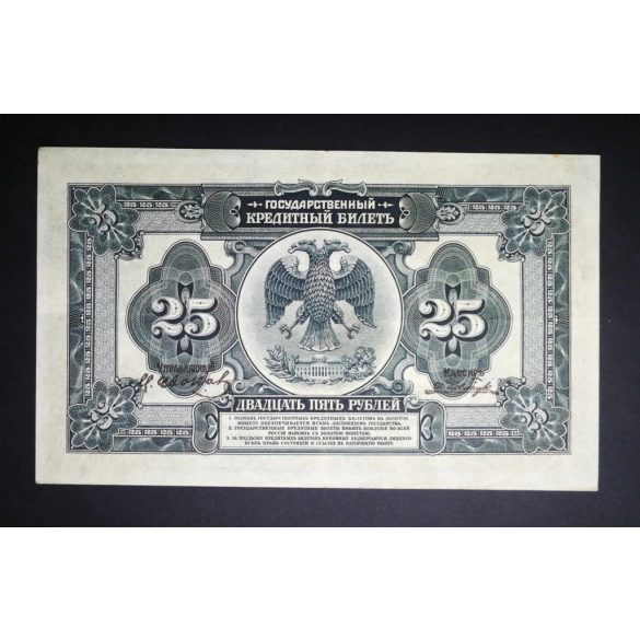 Oroszország 25 Rubel 1918 VF