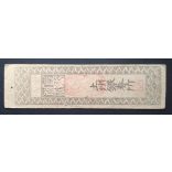 Japan 1 Kanme, Kochi Province, Edo Period, Hansatsu Banknote, 1603-1868 VF