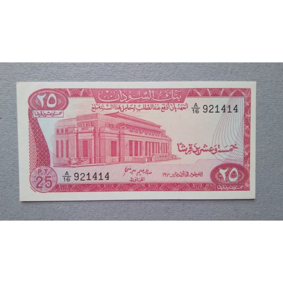 Sudan 25 Piastres 1970 Unc