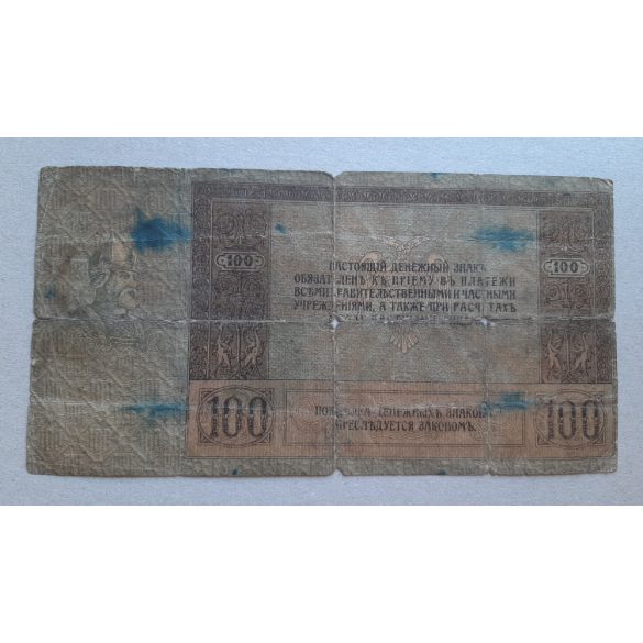 South Russia Rostov 100 Ruble 1918 G