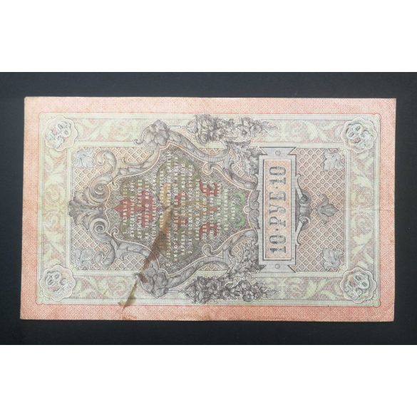 Oroszország 10 Rubel 1909/12 Ivan Shipov, Chikhirzhin F