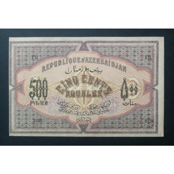 Azerbaijan 500 Rubles 1920 XF+